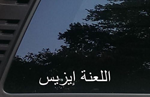High viz Inc f*ck ISIS em texto em árabe - 8 polegadas por 1 3/4 polegadas Decal